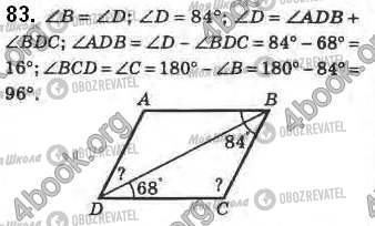 ГДЗ Геометрия 8 класс страница 83